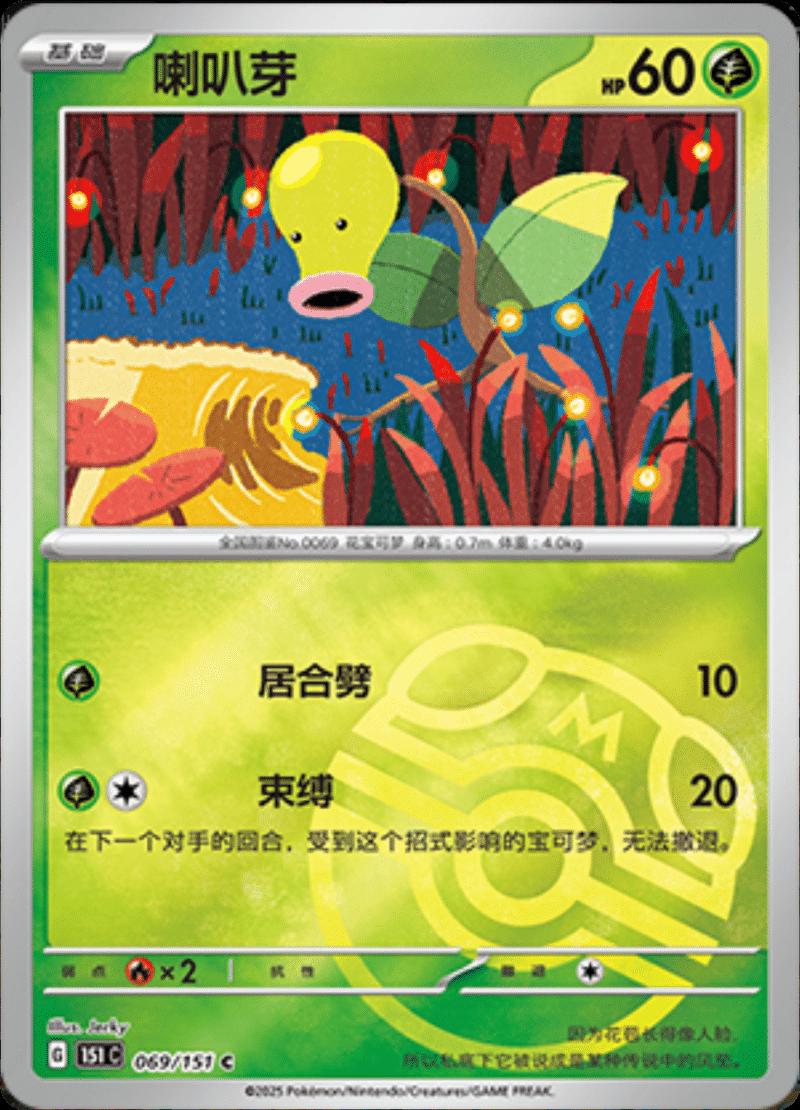 Bellsprout [Master Ball] #69 card from Scarlet & Violet 151