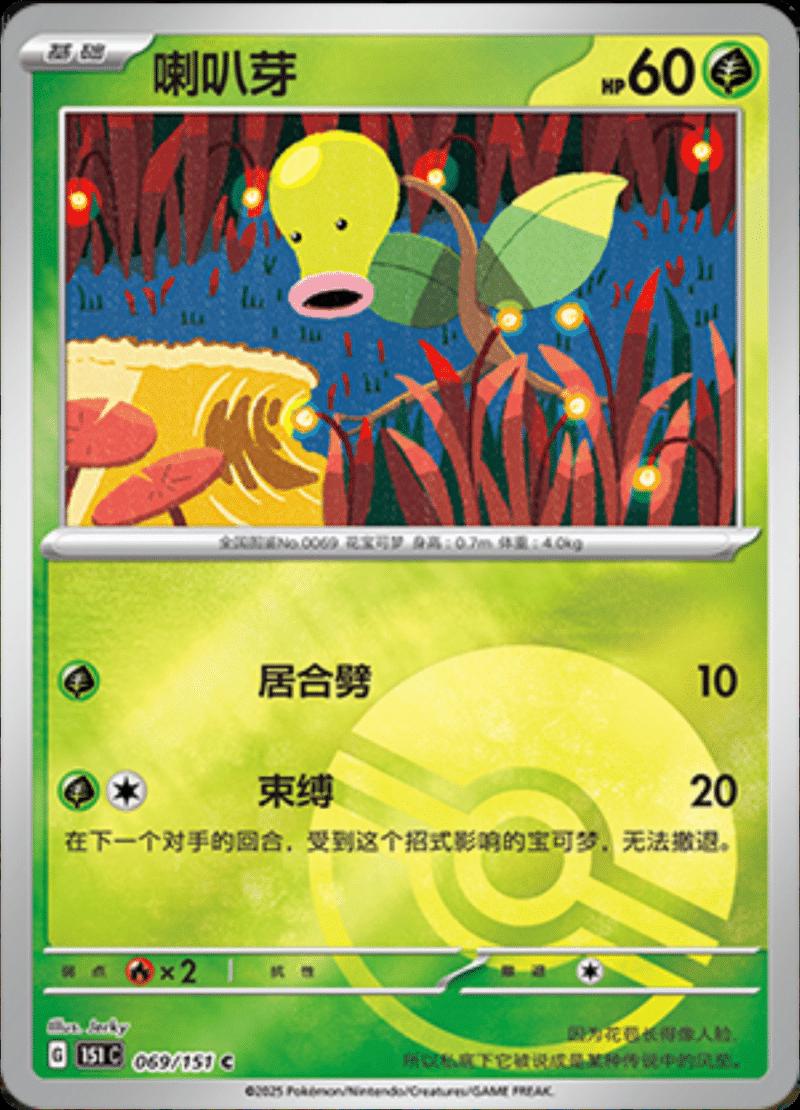 Bellsprout [Reverse] #69 card from Scarlet & Violet 151