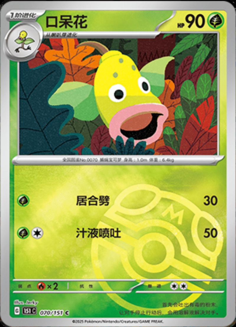 Weepinbell [Master Ball] #70 card from Scarlet & Violet 151