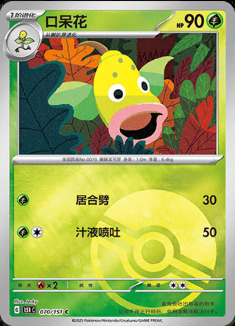 Weepinbell [Reverse] #70 card from Scarlet & Violet 151