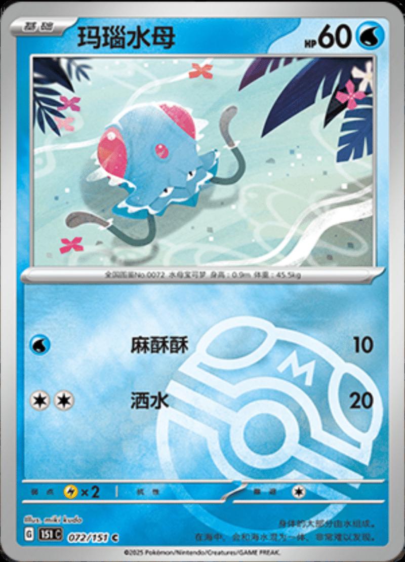 Tentacool [Master Ball] #72 card from Scarlet & Violet 151