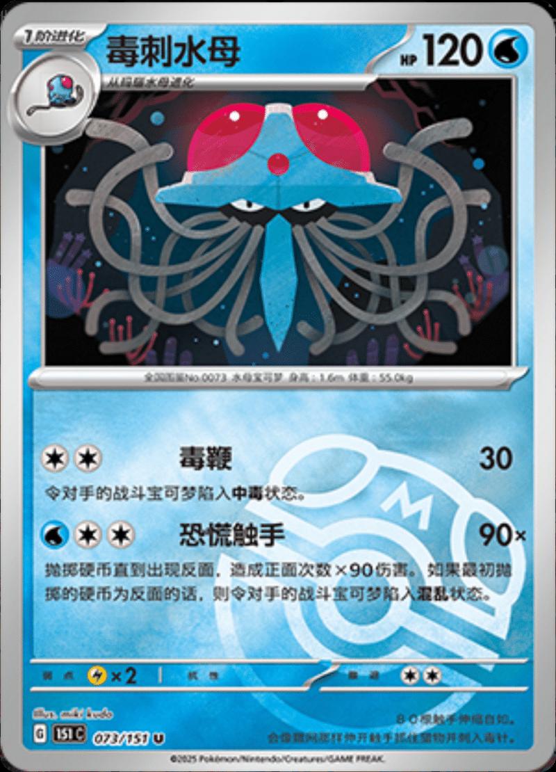 Tentacruel [Master Ball] #73 card from Scarlet & Violet 151