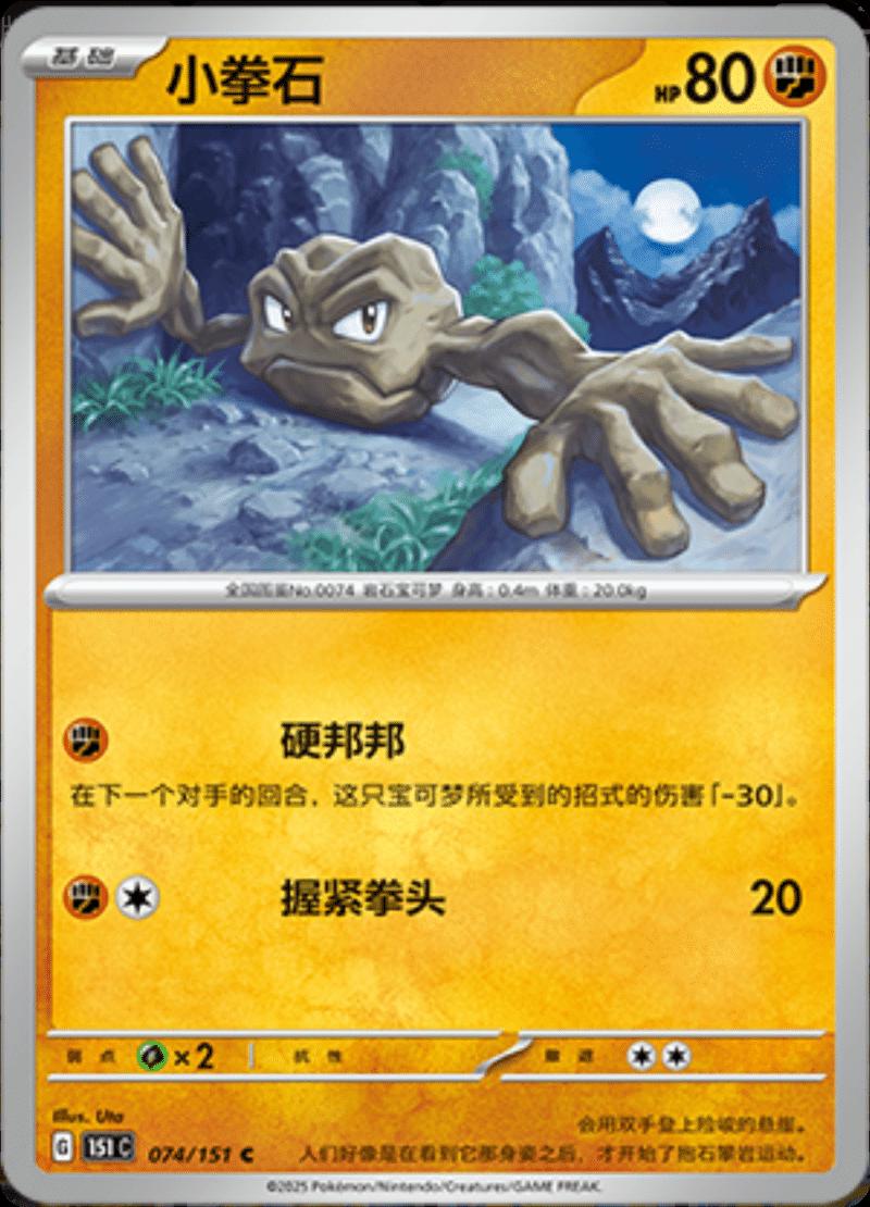 Geodude #74 card from Scarlet & Violet 151