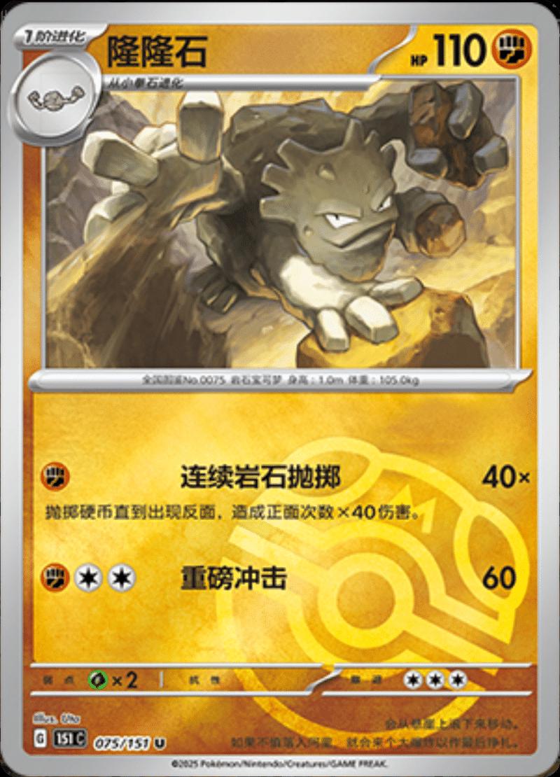Graveler [Master Ball] #75 card from Scarlet & Violet 151
