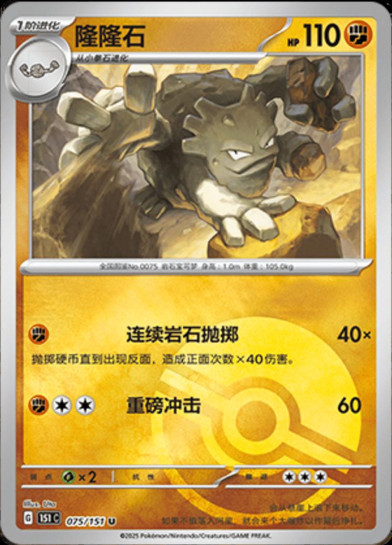 Graveler [Reverse] #75 card from Scarlet & Violet 151
