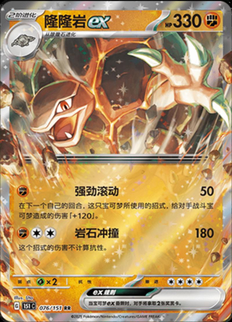 Golem ex 076/151 card from Scarlet & Violet 151