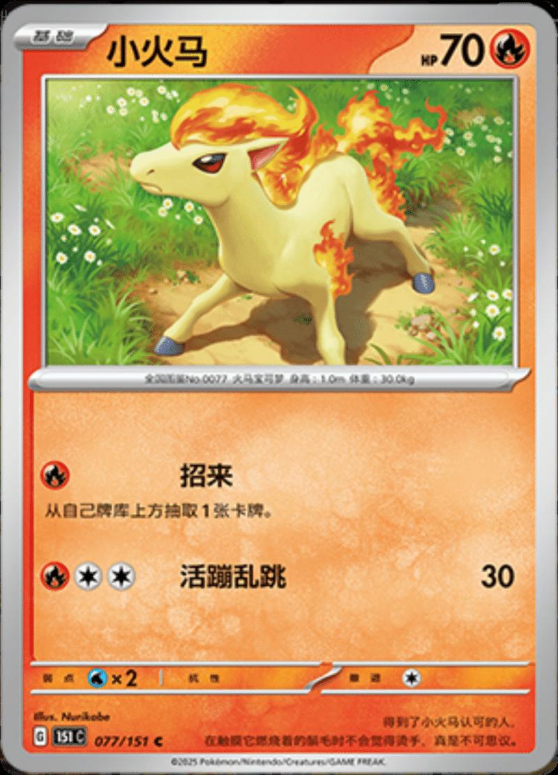 Ponyta #77 card from Scarlet & Violet 151