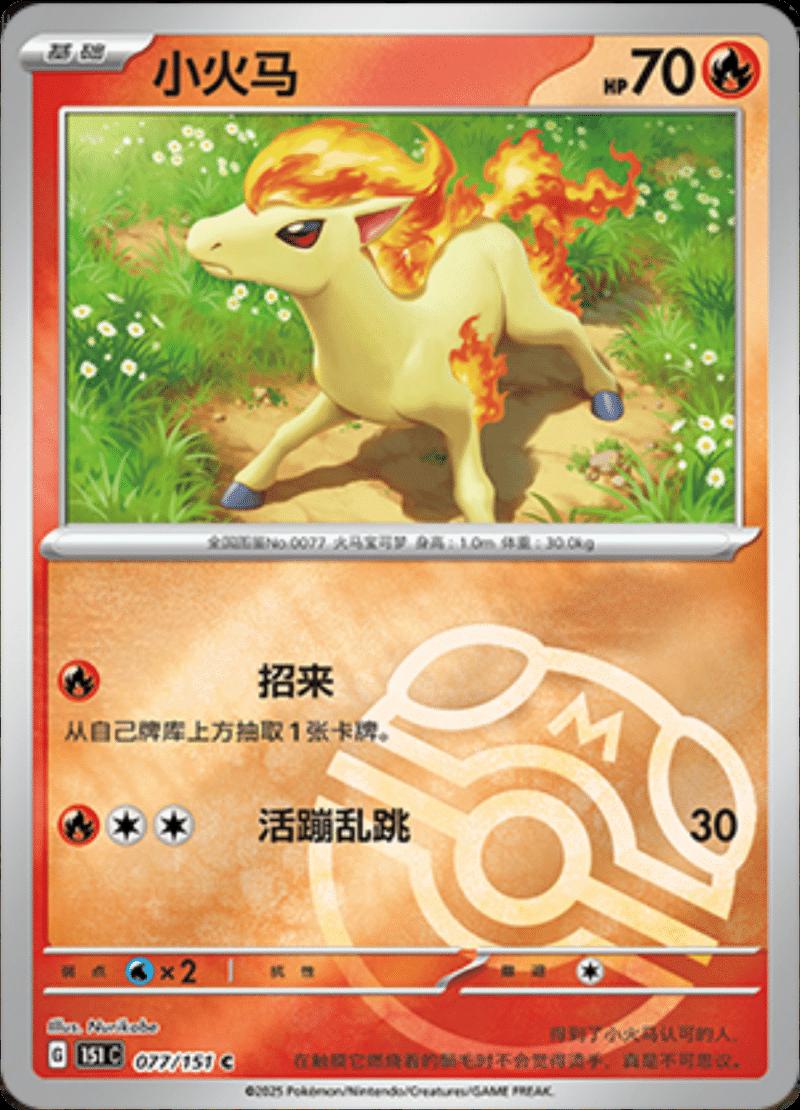 Ponyta [Master Ball] #77 card from Scarlet & Violet 151