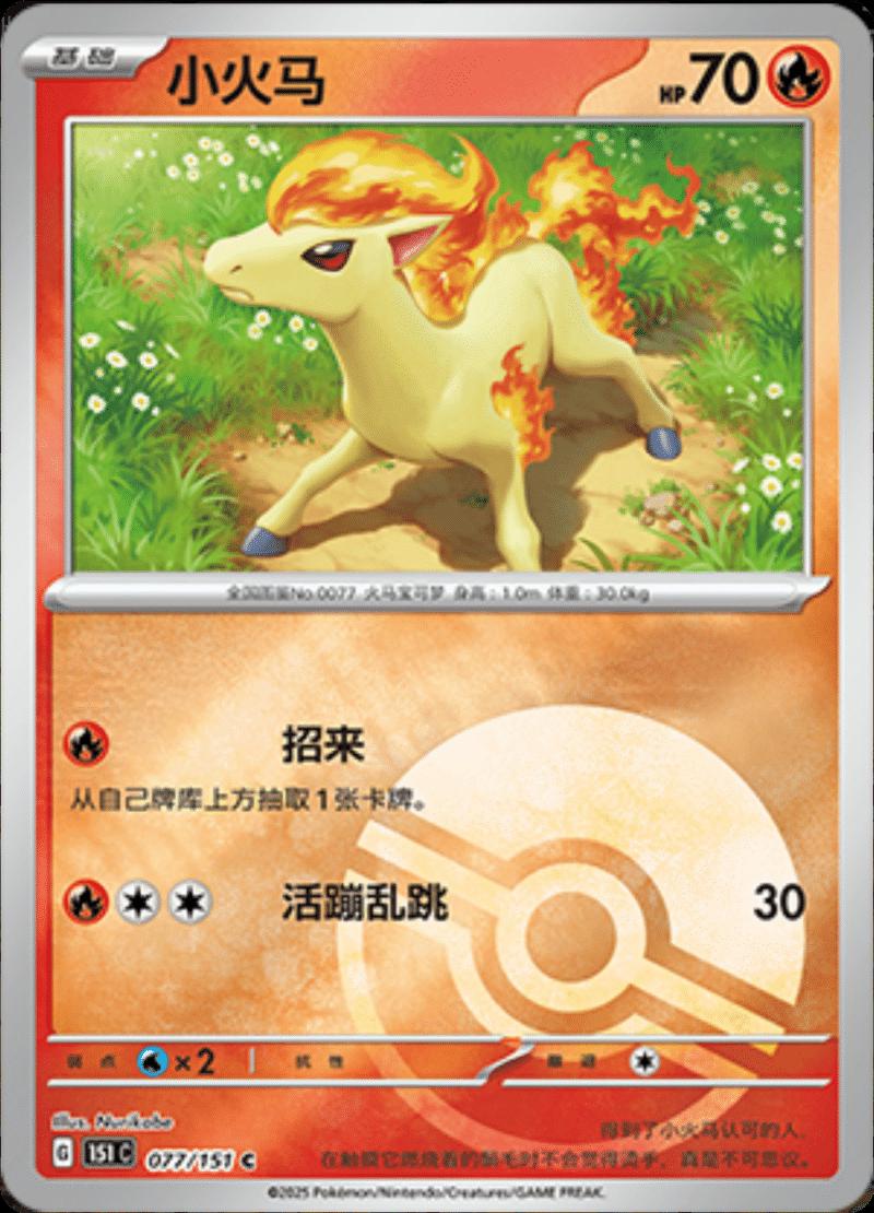 Ponyta [Reverse] #77 card from Scarlet & Violet 151