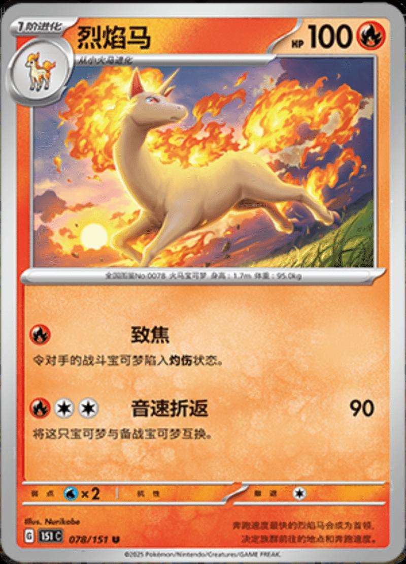 Rapidash #78 card from Scarlet & Violet 151