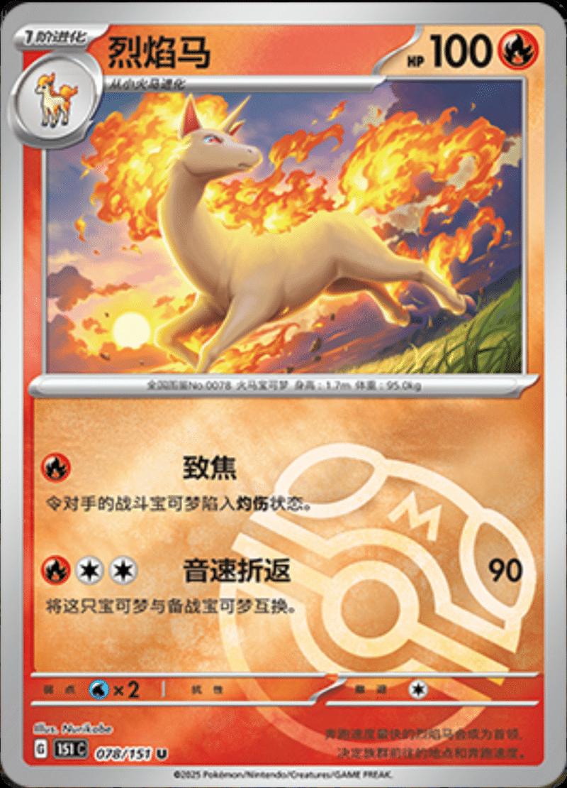 Rapidash [Master Ball] #78 card from Scarlet & Violet 151