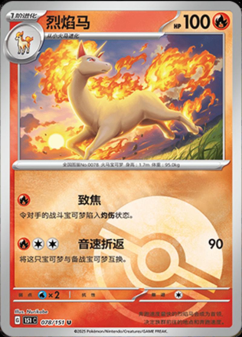Rapidash [Reverse] #78 card from Scarlet & Violet 151