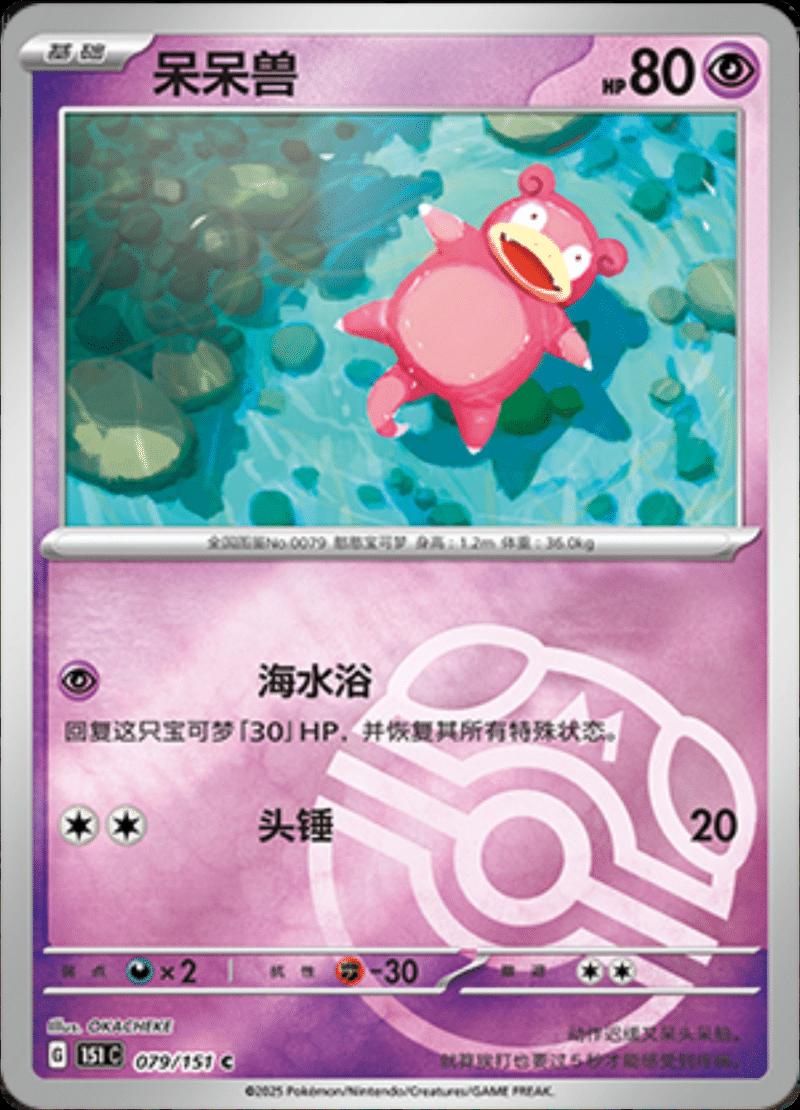 Slowpoke [Master Ball] #79 card from Scarlet & Violet 151