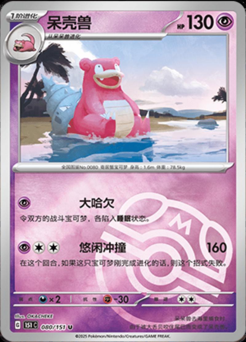 Slowbro [Master Ball] #80 card from Scarlet & Violet 151