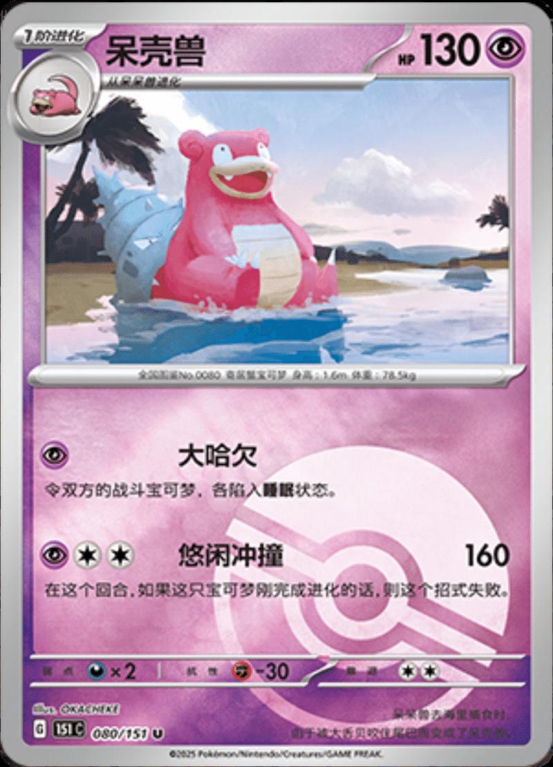 Slowbro [Reverse] #80 card from Scarlet & Violet 151