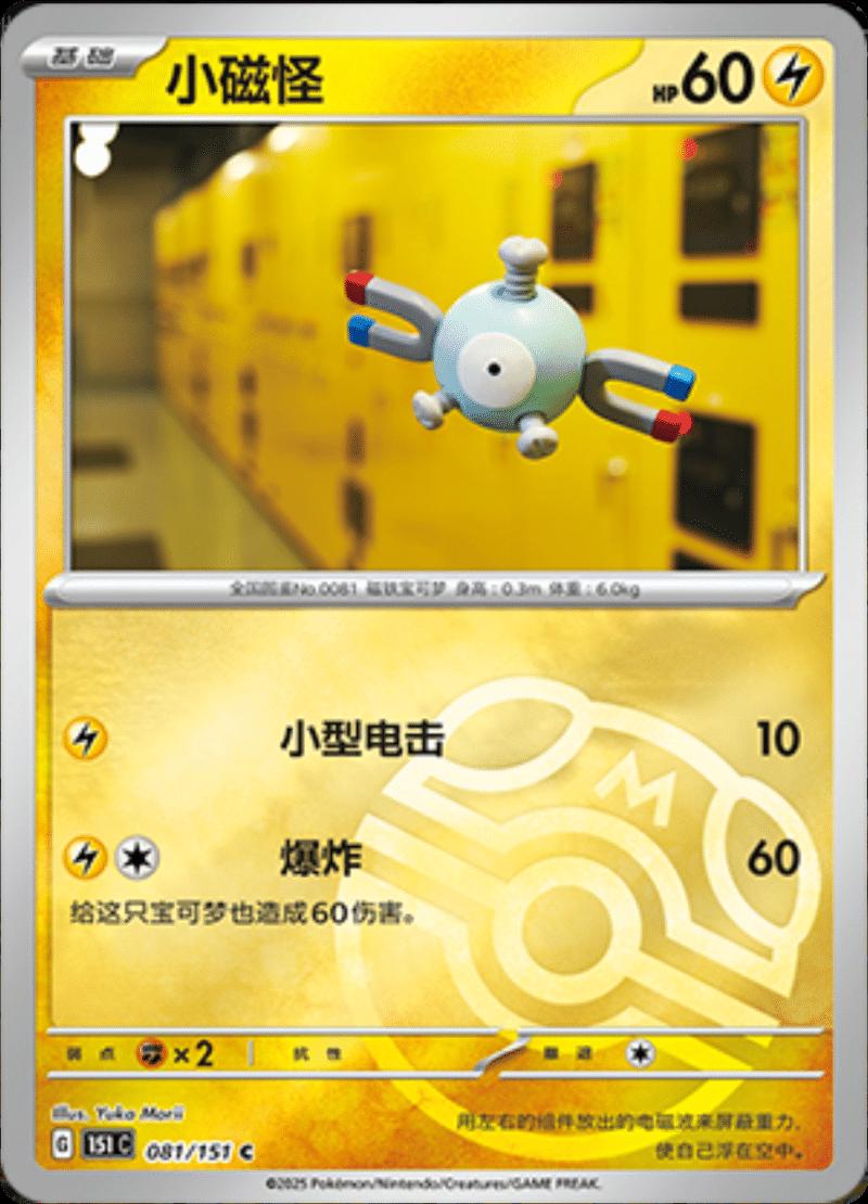 Magnemite [Master Ball] #81 card from Scarlet & Violet 151