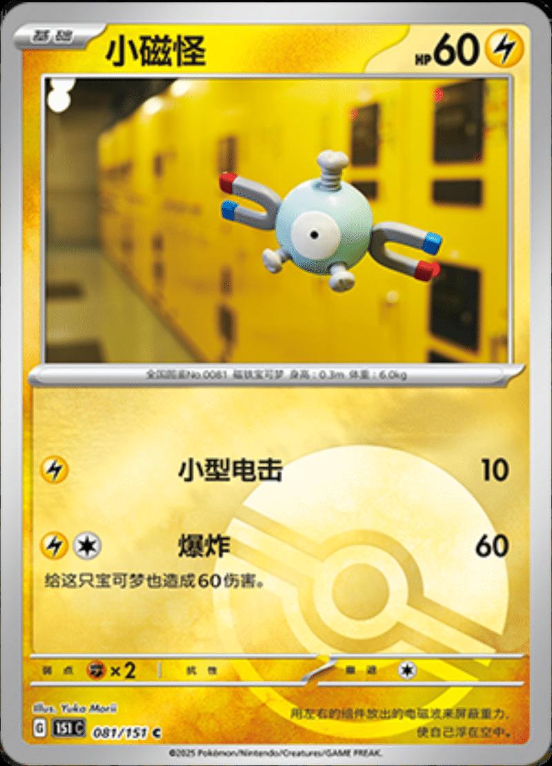 Magnemite [Reverse] #81 card from Scarlet & Violet 151