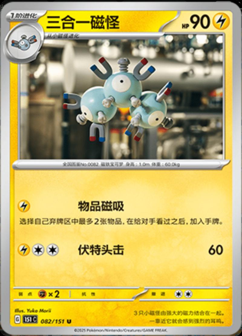 Magneton #82 card from Scarlet & Violet 151