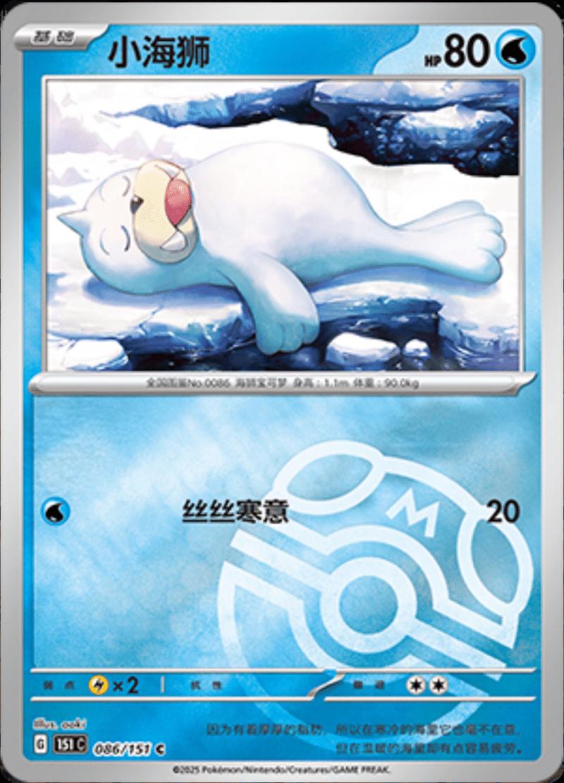 Seel [Master Ball] #86 card from Scarlet & Violet 151