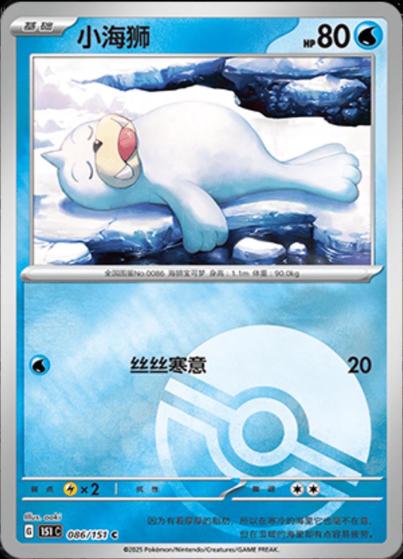 Seel [Reverse] #86 card from Scarlet & Violet 151