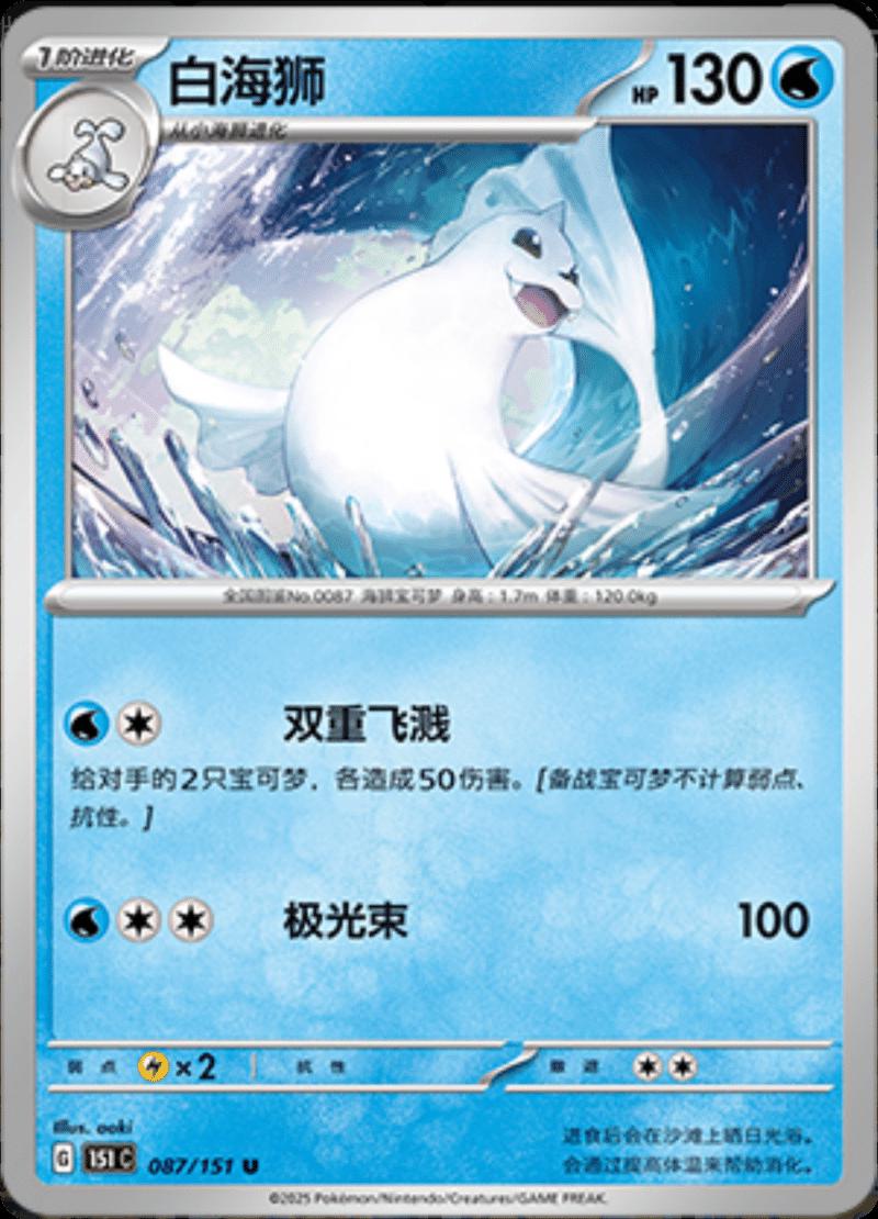 Dewgong #87 card from Scarlet & Violet 151