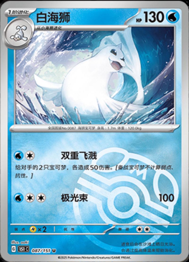 Dewgong [Master Ball] #87 card from Scarlet & Violet 151