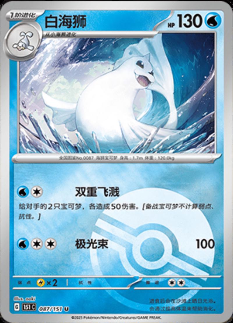 Dewgong [Reverse] #87 card from Scarlet & Violet 151