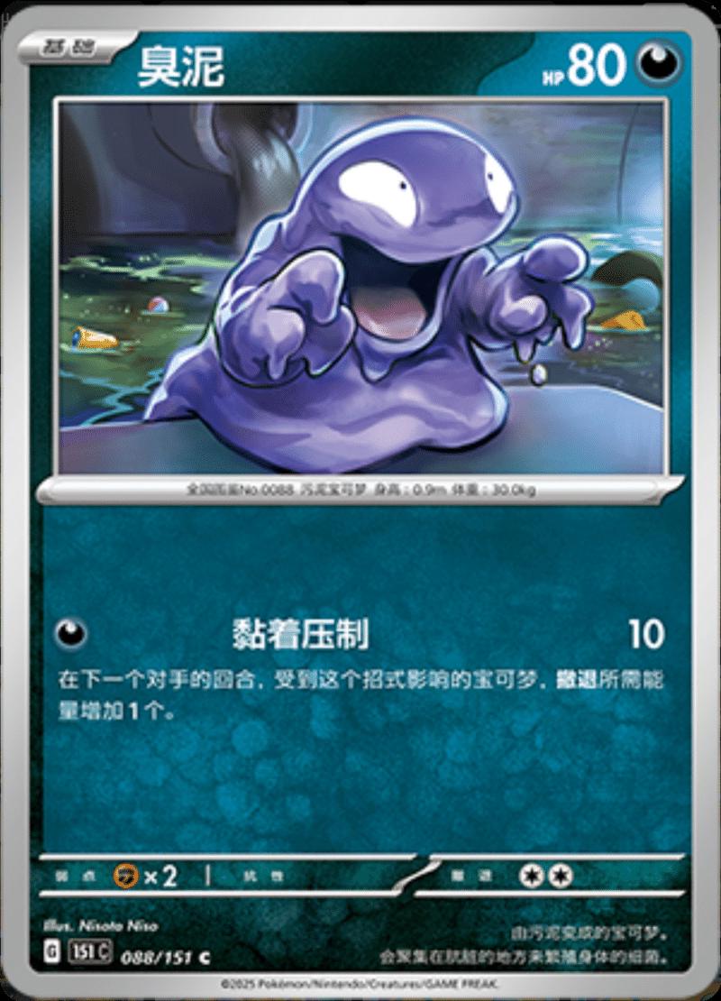 Grimer #88 card from Scarlet & Violet 151