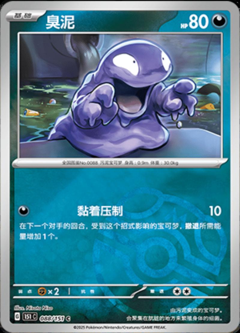 Grimer [Master Ball] #88 card from Scarlet & Violet 151