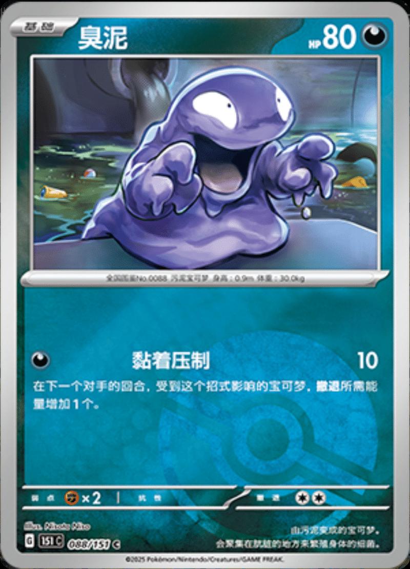 Grimer [Reverse] #88 card from Scarlet & Violet 151