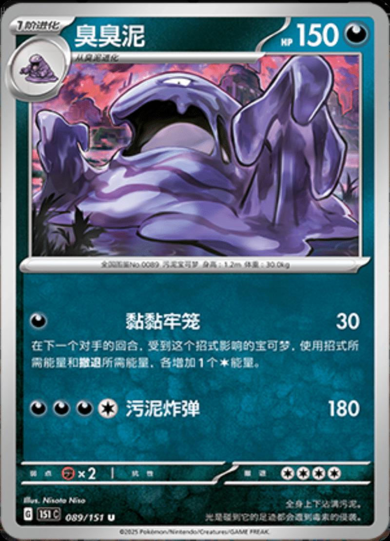 Muk #89 card from Scarlet & Violet 151