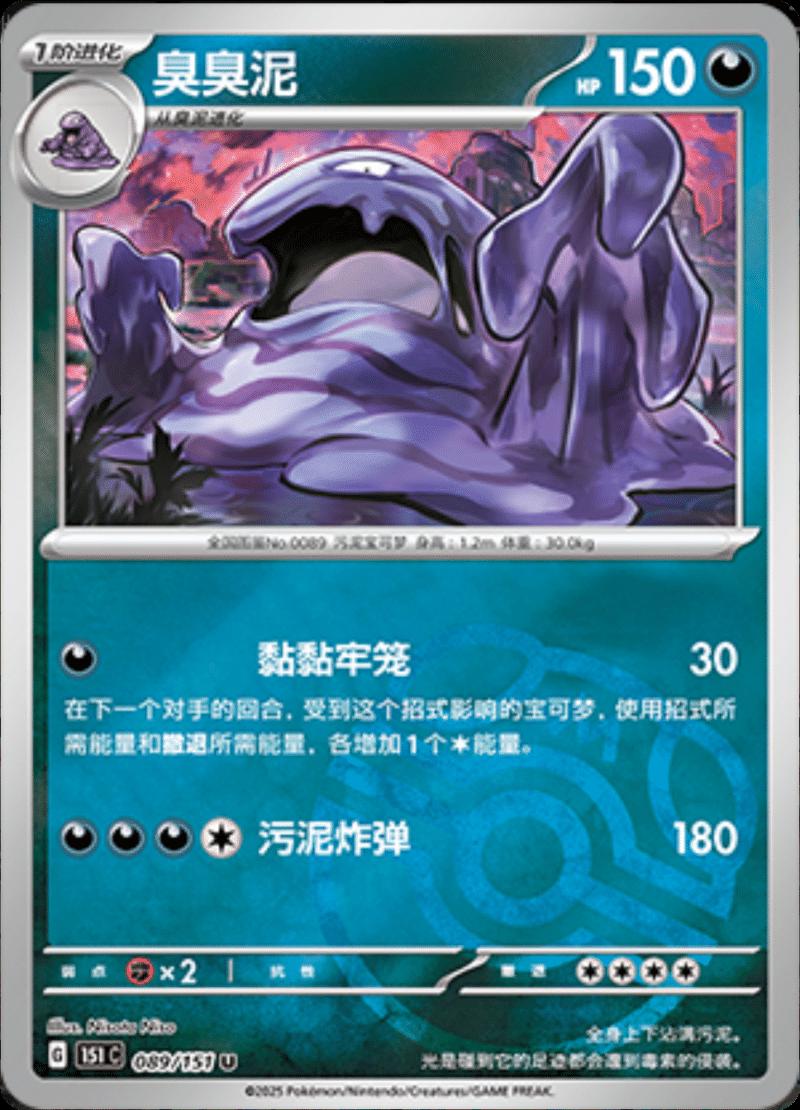 Muk [Master Ball] #89 card from Scarlet & Violet 151