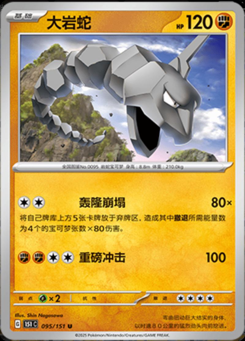 Onix #95 card from Scarlet & Violet 151