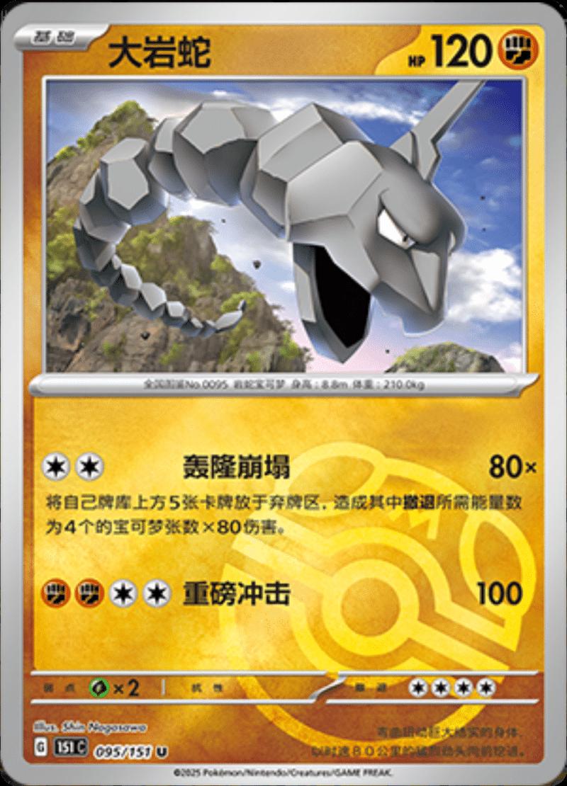 Onix [Master Ball] #95 card from Scarlet & Violet 151