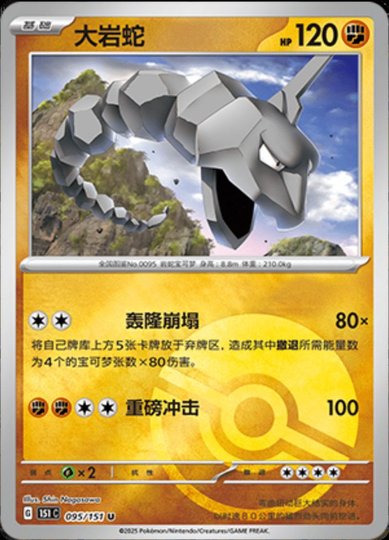 Onix [Reverse] #95 card from Scarlet & Violet 151
