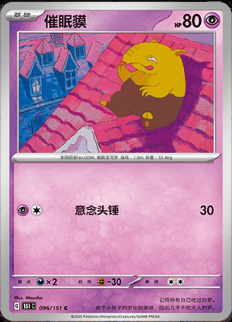 Drowzee #96 card from Scarlet & Violet 151