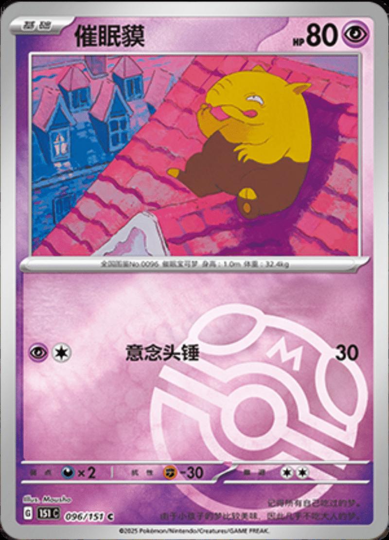 Drowzee [Master Ball] #96 card from Scarlet & Violet 151