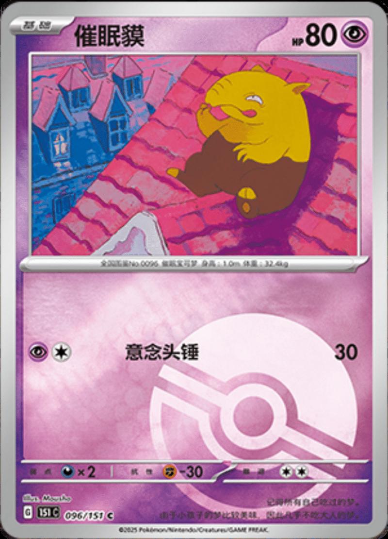 Drowzee [Reverse] #96 card from Scarlet & Violet 151