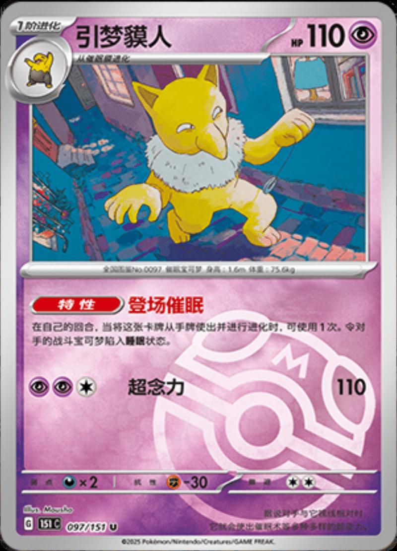 Hypno [Master Ball] #97 card from Scarlet & Violet 151