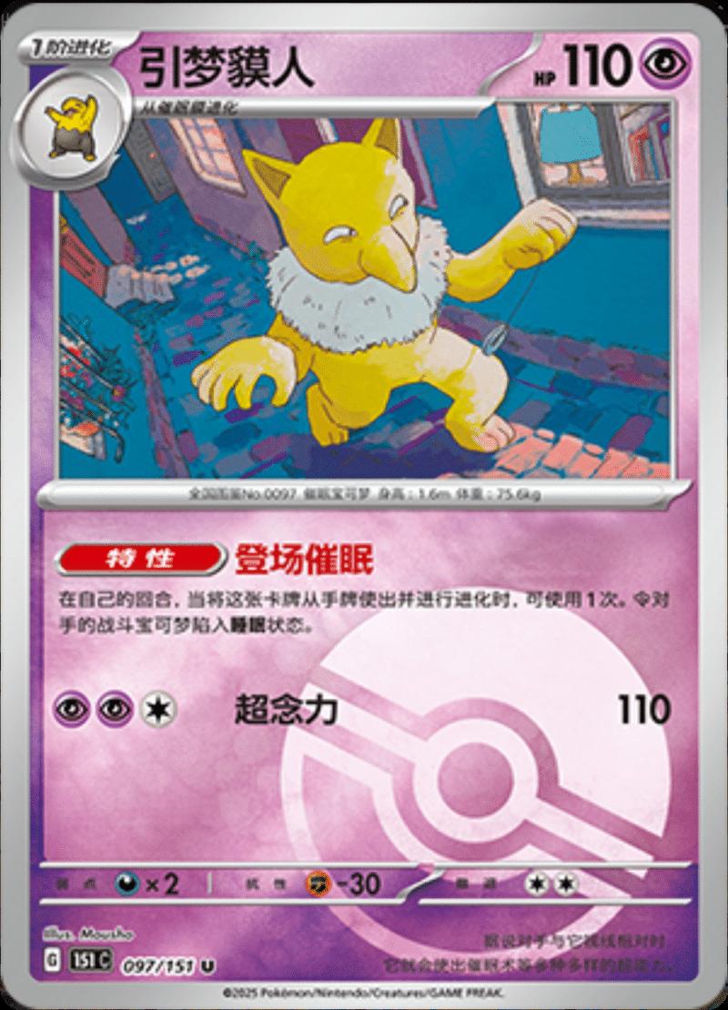 Hypno [Reverse] #97 card from Scarlet & Violet 151