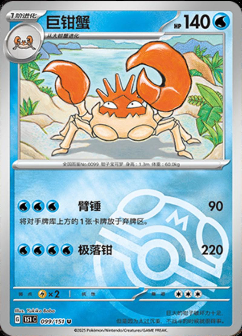 Kingler [Master Ball] #99 card from Scarlet & Violet 151