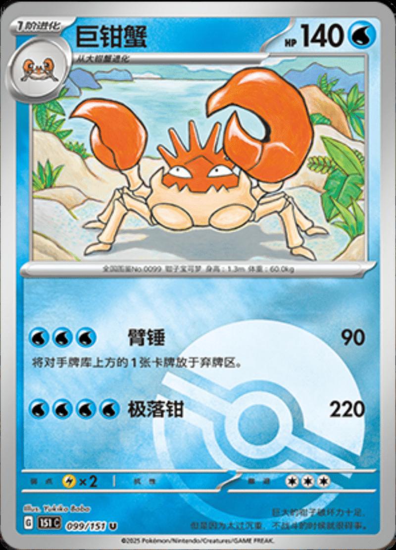 Kingler [Reverse] #99 card from Scarlet & Violet 151