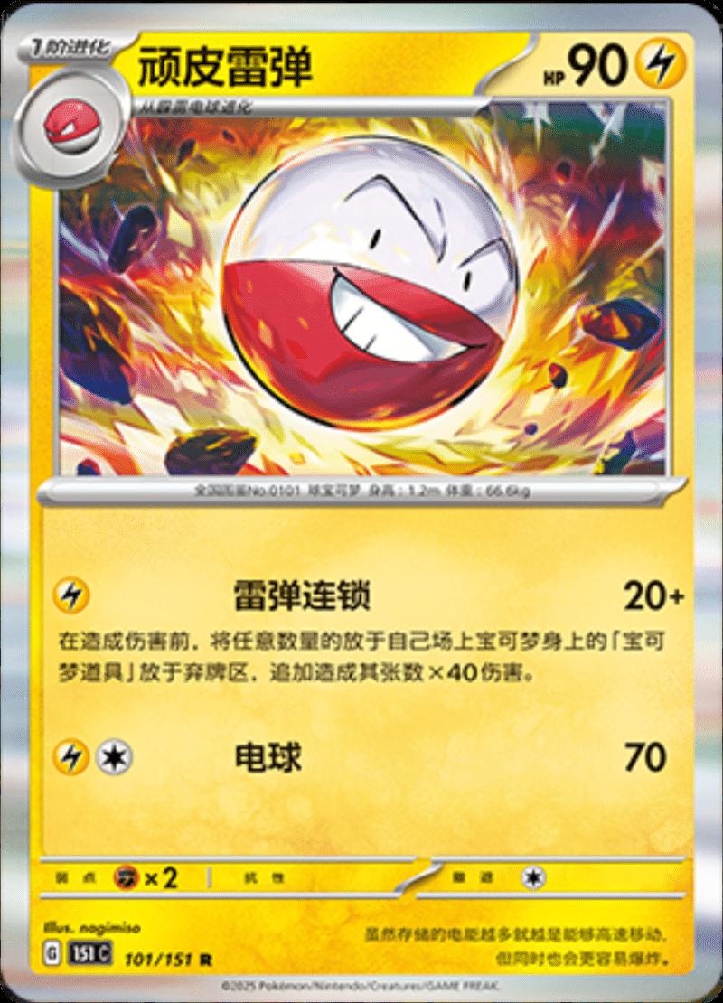 Electrode #101 card from Scarlet & Violet 151