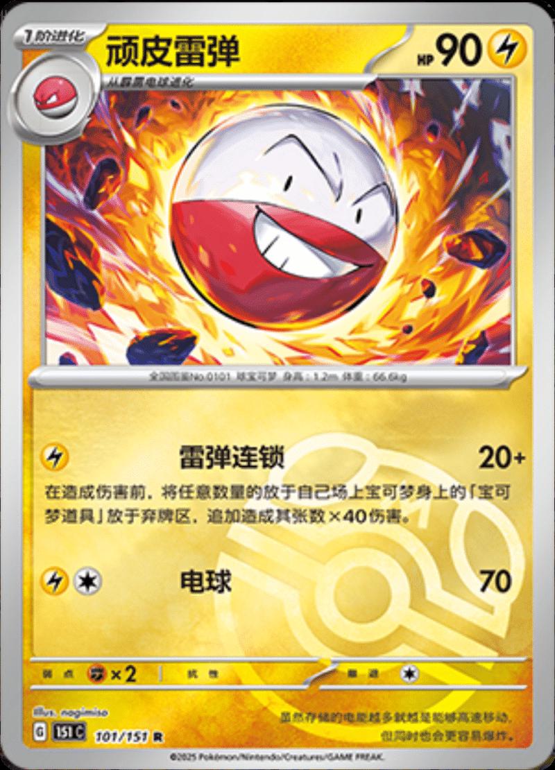 Electrode [Master Ball] #101 card from Scarlet & Violet 151