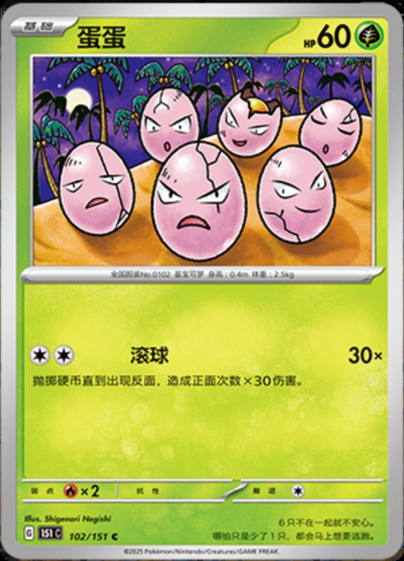 Exeggcute #102 card from Scarlet & Violet 151