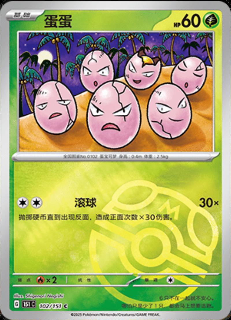 Exeggcute [Master Ball] #102 card from Scarlet & Violet 151