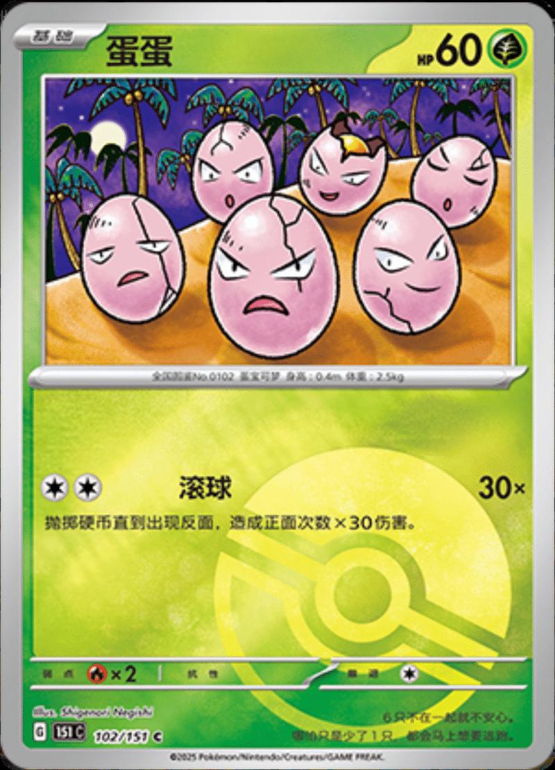 Exeggcute [Reverse] #102 card from Scarlet & Violet 151
