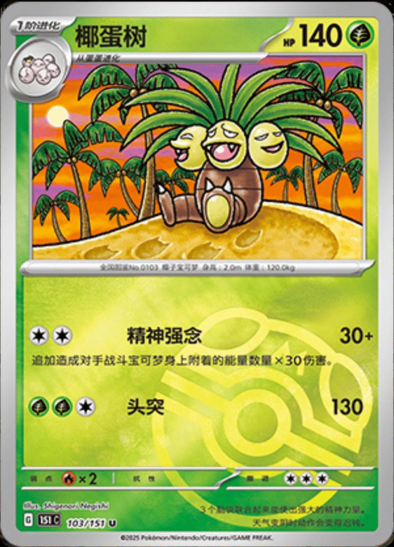 Exeggutor [Master Ball] #103 card from Scarlet & Violet 151