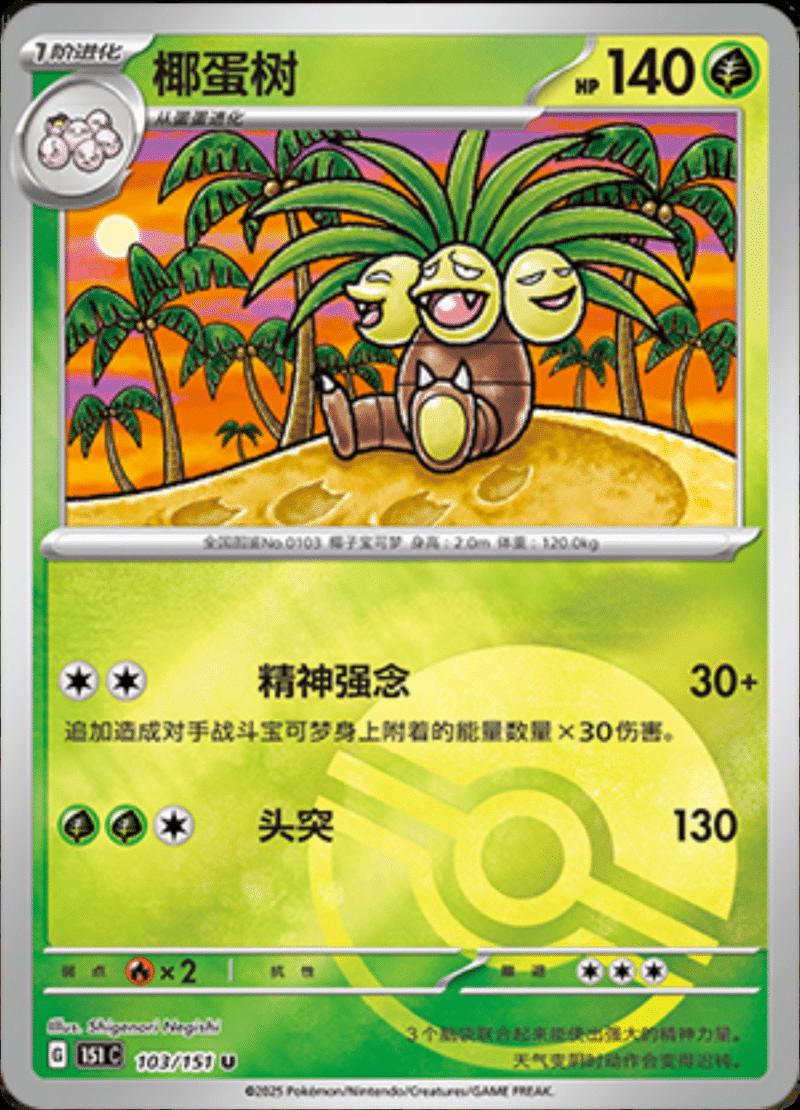 Exeggutor [Reverse] #103 card from Scarlet & Violet 151
