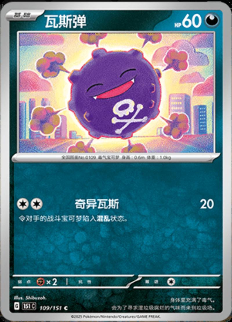 Koffing #109 card from Scarlet & Violet 151